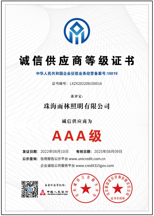 诚信供应商等级证书