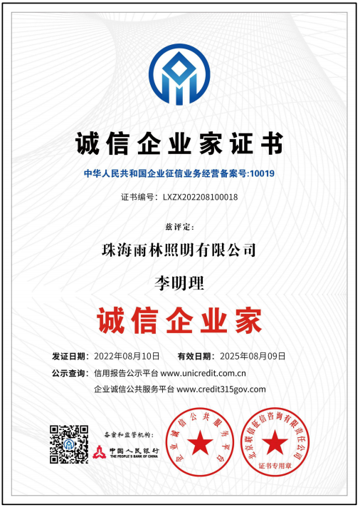 诚信企业家证书